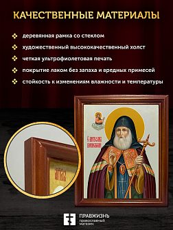 Икона Митрофан Воронежский святитель, деревянная рамка со стеклом 15х18х2 см 104