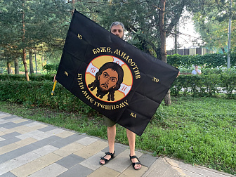 Флаг 221 Спас Нерукотворный Боже милостив буди мне грешному на черном 90х135 материал сетка для улицы