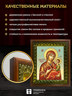 Икона Божией Матери Грузинская с золочением, деревянная рамка с басмой и стеклом 18х21х2,5 см 1229 Икона Божией Матери Грузинская с золочением, деревянная рамка с басмой и стеклом 18х21х2,5 см 1229