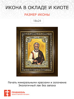 Икона Фаддей Апостол