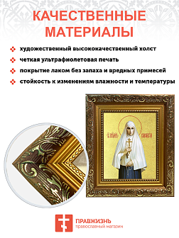 Икона "Елизавета", св. прпмч. вел. кнг., с золочением поталью, 10021-УЛ