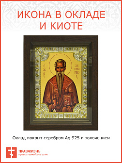 Икона ХАРАЛАМПИЙ (Харлампий) Магнезийский, Священномученик