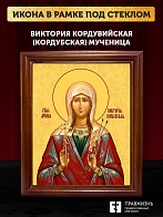Икона Виктория Кордубская мученица, деревянная рамка со стеклом 15х18х2 см 310