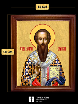 Икона Василий Великий святитель, деревянная рамка со стеклом 15х18х2 см 042