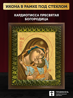 Икона Божией Матери Кардиотисса, деревянная рамка с басмой и стеклом 18х21х2,5 см 1219