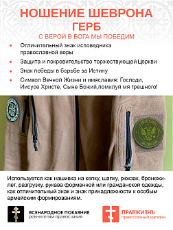 Набор шевронов Герб С верой в Бога мы победим на липучке оксфорд хаки диаметр 9 см 3 шт