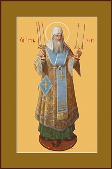 Икона митрополит Московский Петр, святитель