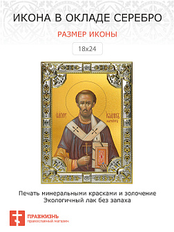 Икона ИОАНН Златоуст, Святитель