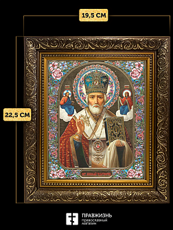Икона Николай Чудотворец, бронзовая багетная рамка узкая с узором 15х18 см