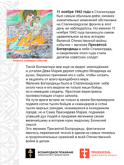 Флаг 040 Явление Богородицы в Сталинграде в 1942 на красном, 90х135 см, материал сетка для улицы