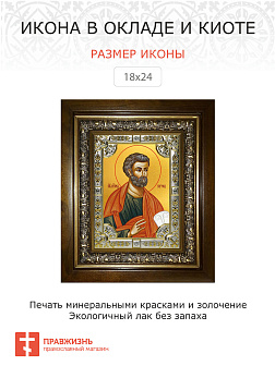 Икона освященная Пётр апостол в деревянном киоте