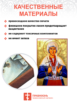 Икона Златы Могленской