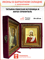 Икона "Татьяна", св. мц., с золочением поталью, 10053-УЛ