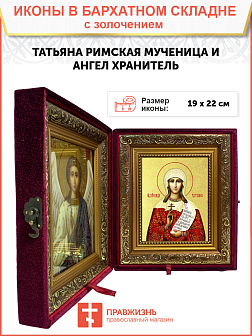 Икона "Татьяна", св. мц., с золочением поталью, 10053-УЛ