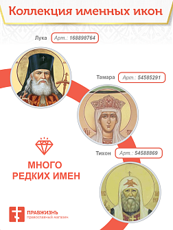 Икона именная Святослав Владимирский Благоверный Князь 210 17 см Литография A-0063-1_YAP