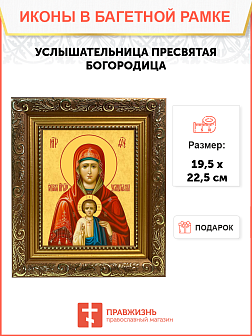 Образ Божией Матери "Услышательница" (Зографская), 03У3