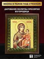 Икона Божией Матери Дарование молитвы с золочением, деревянная рамка с басмой и стеклом 18х21х2,5 см