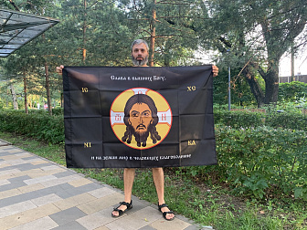 Флаг 208 Спас Нерукотворный Слава в вышних Богу на черном 90х135 материал сетка для улицы