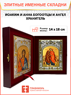 Икона складень Иоаким и Анна праведные и Ангел Хранитель 078