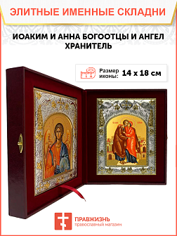 Икона складень Иоаким и Анна праведные и Ангел Хранитель 078
