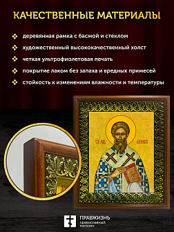 Икона Лев Катанский преподобный, деревянная рамка с басмой и стеклом 18х21х2,5 см 179