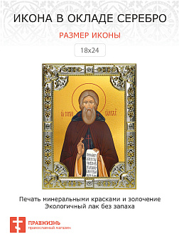 Икона Сергий Радонежский