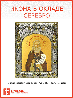 Икона Варнава Гефсиманский преподобный