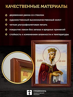 Икона Елена равноапостольная царица, деревянная рамка со стеклом 15х18х2 см 071