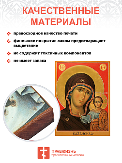 Икона под старину Казанская