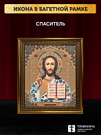 Икона Спаситель, бронзовая багетная рамка узкая с узором 15х18 см Икона Спаситель, бронзовая багетная рамка узкая с узором 15х18 см