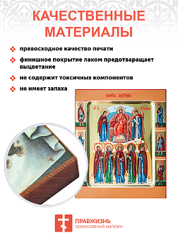 Икона Молитвы Задержания