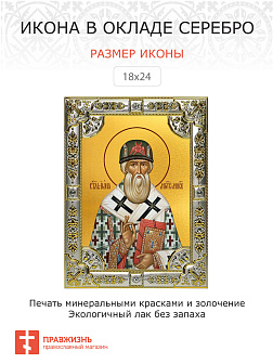 Икона ИОНА Московский, Святитель