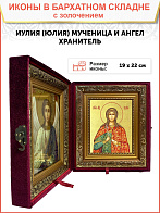 Икона "Иулия (Юлия)", cв. мц., с золочением поталью, 10056-УЛ