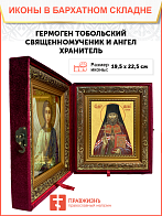 Образ святого Гермогена, священномученика и епископа Тобольского и Сибирского, 09Г3