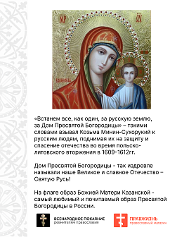 Флаг для улицы Пресвятая Троица черный 90х135 сетка