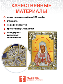 Икона освященная Аполлинария Тупицына