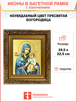 Икона Божией Матери "Неувядаемый Цвет" с золочением поталью, 03048-УЛ Икона Божией Матери "Неувядаемый Цвет" с золочением поталью, 03048-УЛ