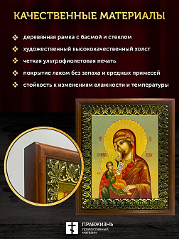 Икона Божией Матери Утоли моя печали, деревянная рамка с басмой и стеклом 18х21х2,5 см 143