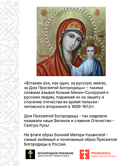 Флаг для улицы Казанская Пресвятая Богородица 90х135 084