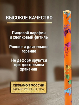 Свечи праздничные №20/40 (уп 10шт), ОРАНЖЕВЫЕ (Радужная лоза)