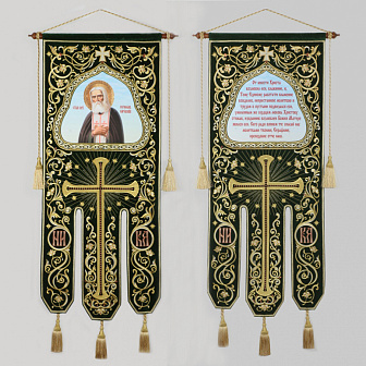 Хоругвь бархатная двухстороняя вышивка а / м (в комплекте древко и оглавие)