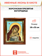 Образ Божией Матери "Корсунская", 03К2
