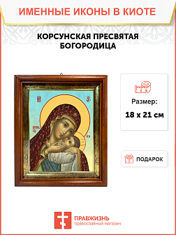 Образ Божией Матери "Корсунская", 03К2