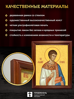 Икона Стефан архидиакон первомученик, деревянная рамка со стеклом 15х18х2 см 318