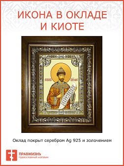Икона НИКОЛАЙ II Романов, Император Российский, Великомученик