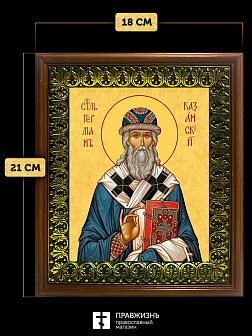 Икона Герман архиепископ Казанский, деревянная рамка с басмой и стеклом 18х21х2,5 см 1209