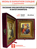 Икона Божией Матери "Ласкание Пресвятой Богородицы" с золочением поталью, 03040-УЛ