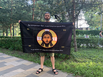 Флаг 205 Спас Нерукотворный Да воскреснет Бог на черном 90х135 материал сетка для улицы