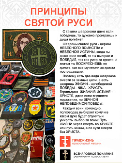 Набор шевронов Ника и Спас хаки на липучке 2 шт. Набор шевронов Ника и Спас хаки на липучке 2 шт.