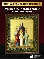 Икона Вера, Надежда, Любовь и мать их София мученицы с золочением, деревянная рамка с басмой и стекл